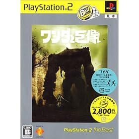 【クリックでお店のこの商品のページへ】ワンダと巨像 PlayStation 2 the Best