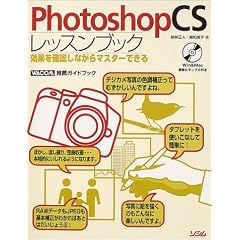 PhotoshopCS���b�X���u�b�N�\���ʂ��m�F���Ȃ���}�X�^�[�ł���