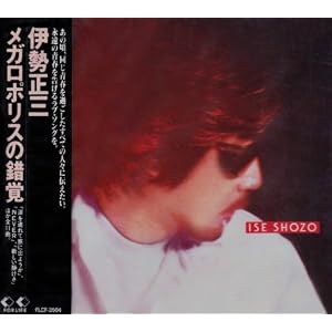 伊勢正三/メガロポリスの錯覚