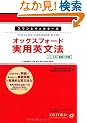 �X�����ƃE�H���^�[�̃I�b�N�X�t�H�[�h���p�p���@�\�p�[�gA:�����Ǝ��� (Obunsha ELT Books)