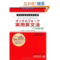�X�����ƃE�H���^�[�̃I�b�N�X�t�H�[�h���p�p���@�\�p�[�gA:�����Ǝ��� (Obunsha ELT Books)