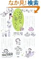 �͂��߂悤!�C�����̂�����炵