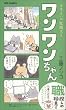 �����炢�̏A�E��!������������� (JETS COMICS (4255))