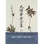 大岡昇平全集 15 