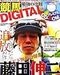 ���n�ŋ��̖@��DIGITAL�qvol.7�r1�T�~1���҂��p�\�R�����n�������p