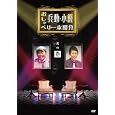 �����E���ւ̂�����ׂ��{���� ���̈� [DVD] DVD ~ ������� (1���̊��z) 3,104
