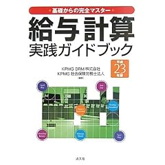 ���^�v�Z���H�K�C�h�u�b�N ����23�N�Ł\��b����̊��S�}�X�^�[ (2011)