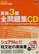 �p��3���S���WCD 2007�N�x��[CD] (�����Љp����)