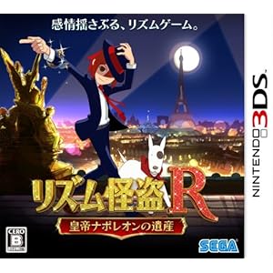 【クリックで詳細表示】リズム怪盗R 皇帝ナポレオンの遺産 特典：『リズム怪盗R』スペシャル・セレクションCD 付き