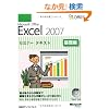Microsoft Office Excel 2007 �Z�~�i�[�e�L�X�g ��b��