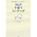 NLP�q��ăR�[�`���O�\�e�̐M�������ǂ���L�΂�
