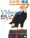 VMware�O����� ��2��