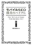 ���o�C��SEO���҂̃o�C�u��
