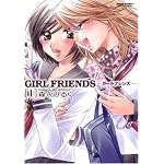 GIRL FRIENDS 1 (1) (��������󥳥ߥå���)