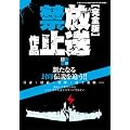 ���S�� �����֎~��i (�O�˃��b�N�@vol.389)