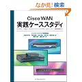 Cisco WAN ���H�P�[�X�X�^�f�B