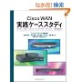 Cisco WAN ���H�P�[�X�X�^�f�B