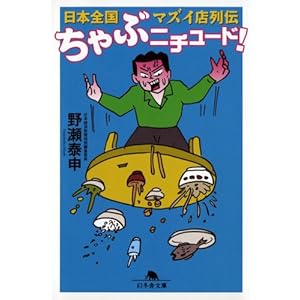 ����ԃj�`���[�h!�\���{�S���}�Y�C�X��` (���~�ɕ���) 