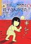 �w�Z�̃R���C���킳 �V�Ԏq���񂪂���!!(6) (BAMBOO KID�fS series 16)
