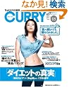 VOCE���ʕҏW CURRY Vol.3 �u�_�C�G�b�g�̐^���v (�u�k��MOOK)