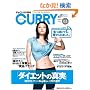 VOCE���ʕҏW CURRY Vol.3 �u�_�C�G�b�g�̐^���v (�u�k��MOOK)