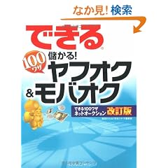 �ł���100���U �ׂ���!���t�I�N&���o�I�N (�ł���100���U �l�b�g�I�[�N�V���� (�ł���V���[�Y)
