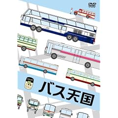 �o�X�V�� [DVD]