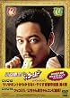 ��肷���R�[�W�[ DVD BOX7 �E�\���z���g���킩��Ȃ� ��肷���s�s�`�� ��4�́E�c�b�R�~5/�R����񗺂����R���r����!