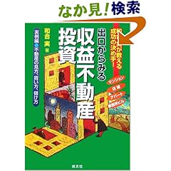 収益不動産投資