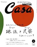 [Book] Casa BRUTUS (カーサ・ブルータス) 2008年 11月号 [雑誌]