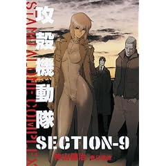 �U�k�@���� STAND ALONE COMPLEX�@SECTION-9