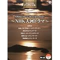 STAGEA�EEL���� �G���N�g�[���E�A���T���u���i��~�㋉�j Vol.12 �����G���N�g�[�� Best Selection 4 ~NHK��̓h���}~