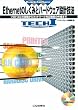 Ethernet�̂����݂ƃn�[�h�E�F�A�݌v�Z�@�\�v���g�R���̏ڍׂ���l�b�g���[�N�Ή��@��̍쐬�܂� (TECHI�\Bus Interface)
