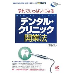 �\��ł����ς��ɂȂ�f���^���E�N���j�b�N�J�Ɩ@ (New Medical Management)