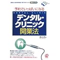�\��ł����ς��ɂȂ�f���^���E�N���j�b�N�J�Ɩ@ (New Medical Management)