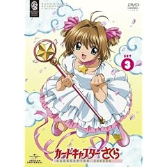 �J�[�h�L���v�^�[������ SET3 �q���Ԍ��萶�Y�r [DVD]