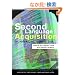 Second Language Acquisition: An Advanced Resource Book (Routledge Applied Linguistics)