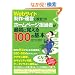 Web�T�C�g����E�^�c�ɖ𗧂�! �z�[���y�[�W�S���҂��ŏ��Ɋo����100�̊�{
