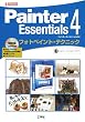 Painter Essentials4�t�H�g�y�C���g�E�e�N�j�b�N (I/O BOOKS)