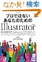 �v���ł͂Ȃ����Ȃ��̂��߂�Illustrator ���������