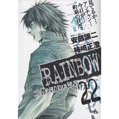 RAINBOW 22 ��ɘZ�[�̎��l (�����O�T���f�[�R�~�b�N�X)