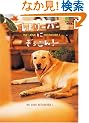 ���g���[�o�[�ɂ�������!�\WE LOVE RETRIEVER!