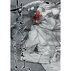 �Â��񂶂�˂��� (EDGE COMIX)