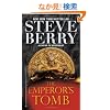 The Emperor's Tomb: A Novel
