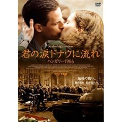 �N�̗� �h�i�E�ɗ��� �n���K���[1956 �f���b�N�X�� [DVD]