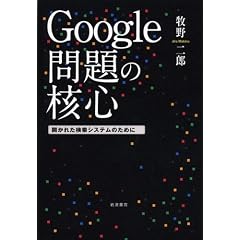 Google���̊j�S�\�\�J���ꂽ�����V�X�e���̂��߂�