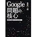 Google���̊j�S�\�\�J���ꂽ�����V�X�e���̂��߂�