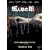 �X�l�`�̊� [DVD]