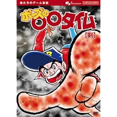 �������̃Q�[���ԑg BOSE�́����^�C�� �y���z [DVD]