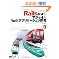 Rails�ɂ��A�W���C��Web�A�v���P�[�V�����J�� ��4��